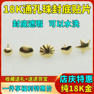 18K金堵头贴片垫片diy配件