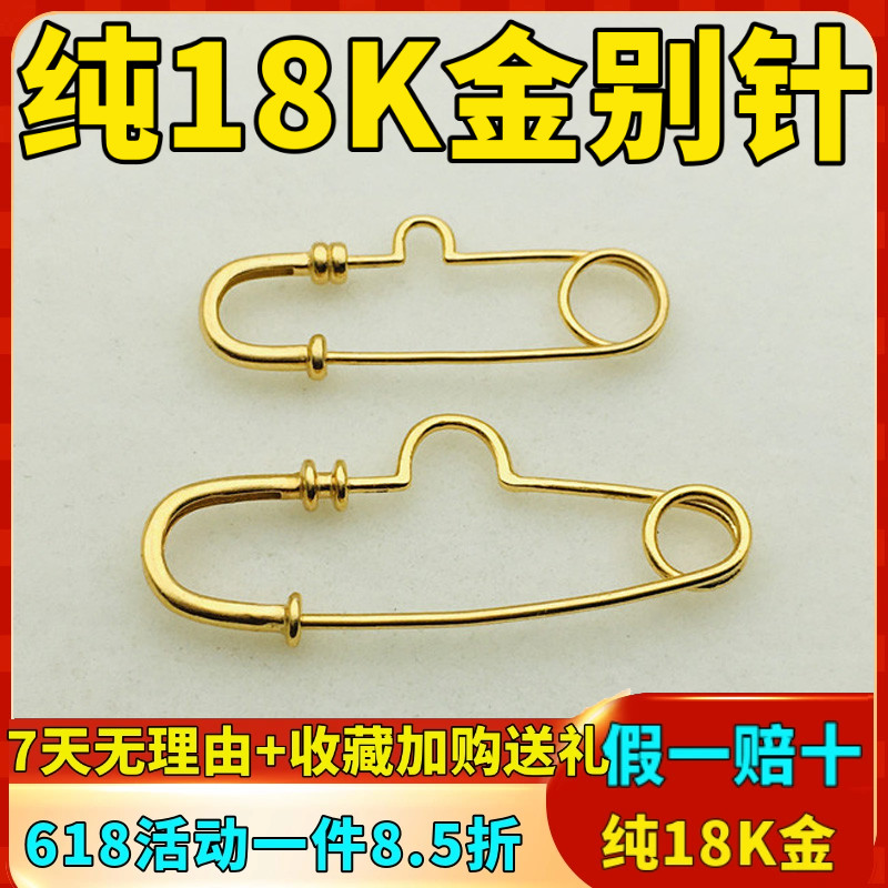18K别针黄金多功能胸针胸花配饰