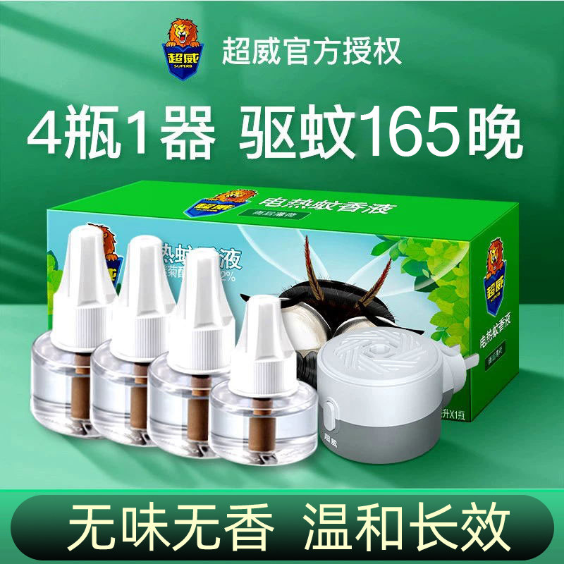 超威电热蚊香液无烟无香家庭适用插电式驱蚊液器非无毒灭蚊补充液
