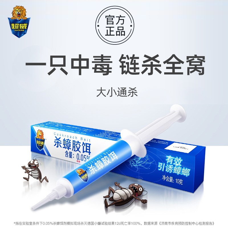 超威蟑螂药家用室内厨房胶饵剂