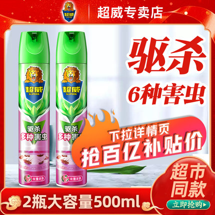 超威杀虫气雾剂灭蚊虫杀虫杀蟑螂蚊子害虫喷雾剂