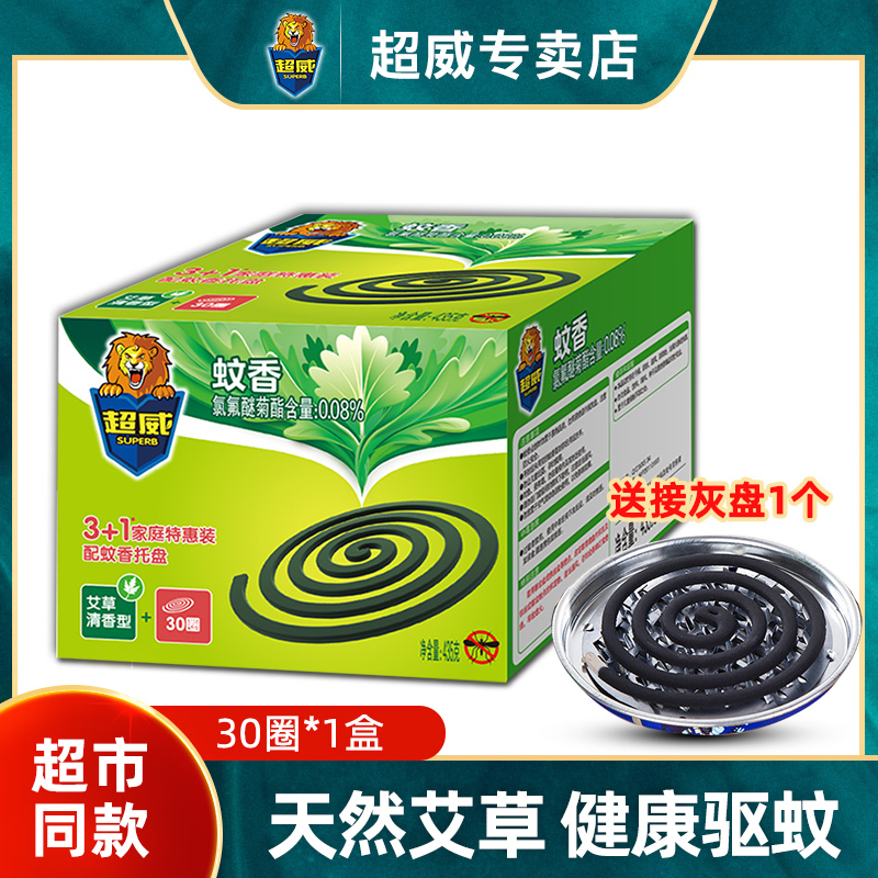 超威蚊香家用驱蚊蚊香盘送蚊香盘托微烟艾草清香型30圈