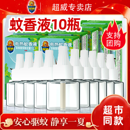 超威电热蚊香液套装温和长效