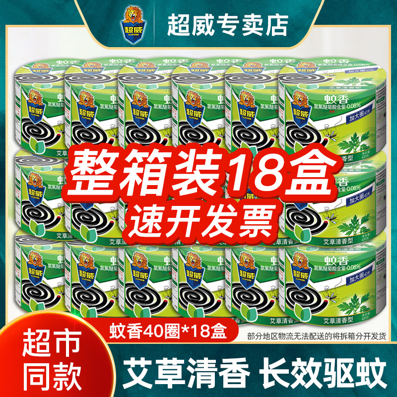 蚊香超威加大40单盘艾草清香