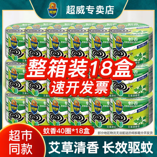 蚊香超威加大40单盘艾草清香