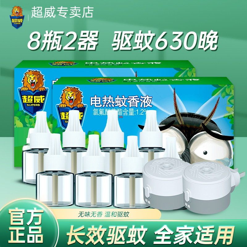 超威家用电热蚊香液安睡整晚图片