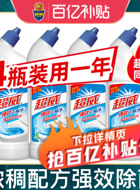 超威洁厕灵液宝强效洗厕所除臭马桶清洁剂尿垢洁厕净批发除杀菌