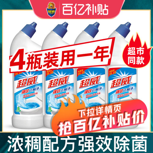 超威强效去顽垢超市同款