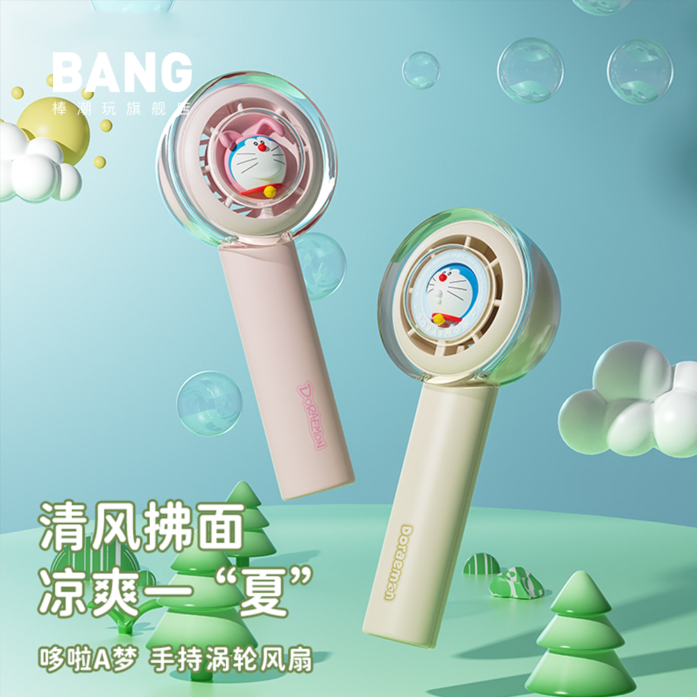哆啦A梦手持涡轮风扇夏日小巧
