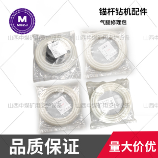 矿用气动锚杆钻机气腿密封圈防尘维修包MQT 130中煤冀凯80帮机