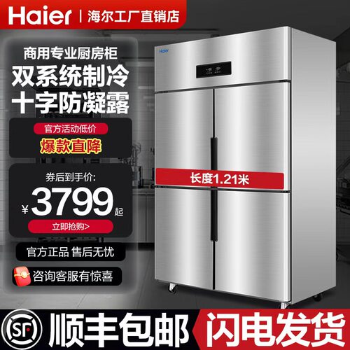 【补贴20%】商用四门厨房冷藏柜