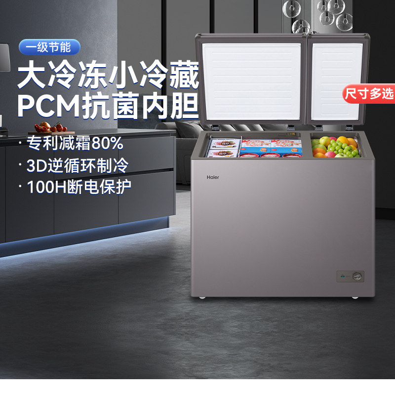 海尔家用大容量节能速冻保鲜冰柜