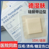 DE DEAM -SKIN SKIN ® Mirmafoaml полиуретановая пенопластовая заправка силиконовая силиконовая полоса -Медицинские кровати и язвы декомпрессия.