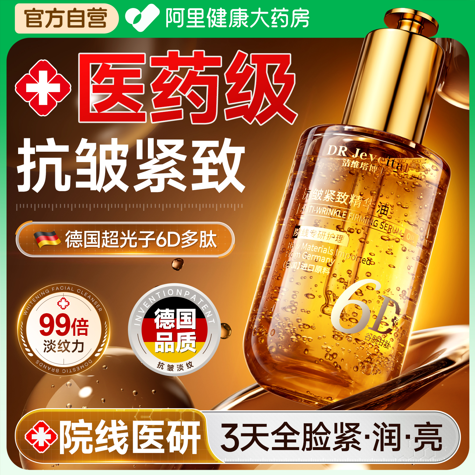 德国面部精华油液紧致抗皱抗初衰老淡纹补水保湿以油养肤去黄提亮