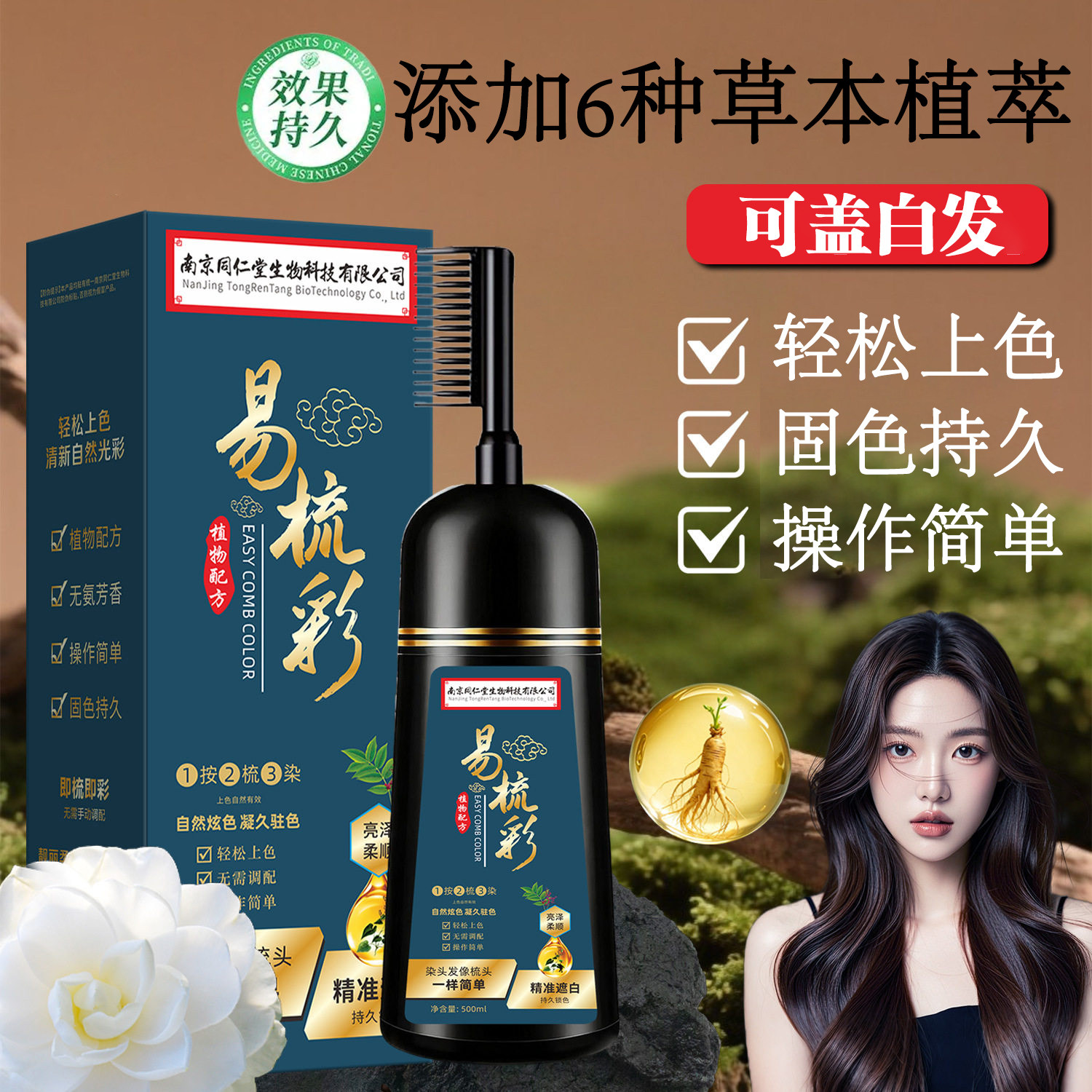 同仁堂易梳彩染发剂男士女士用含植萃配方盖白遮白自己在家染发膏