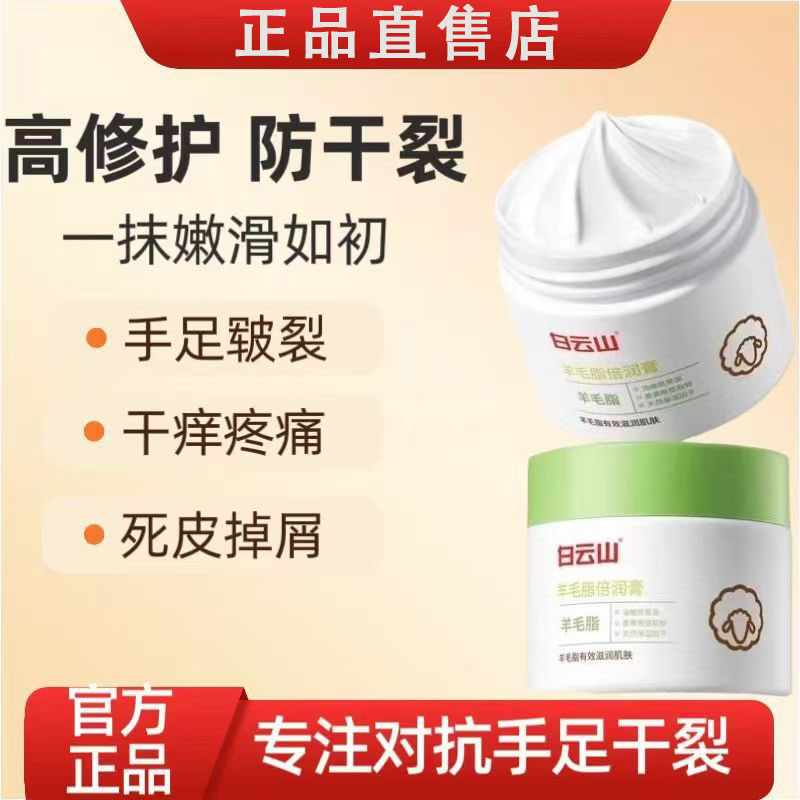 白云山护手霜足跟开裂粗糙滋润