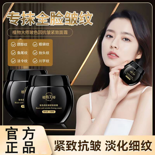 植物大师玻色因面霜抗皱紧致提拉保湿淡纹淡化细纹女男士官方正品