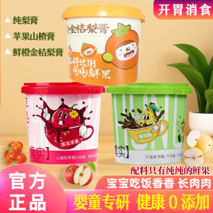 苹果山楂膏汁婴儿纯梨膏无添加冲水泡水消食宝宝枇杷秋梨膏苹果