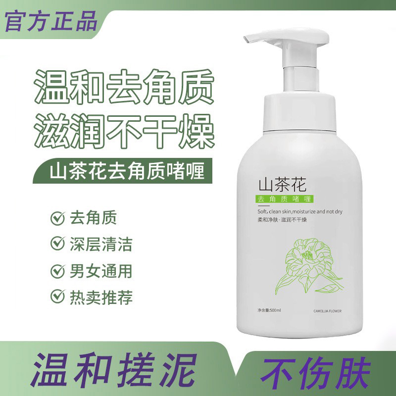 山茶花去角质啫喱搓泥宝全身通用