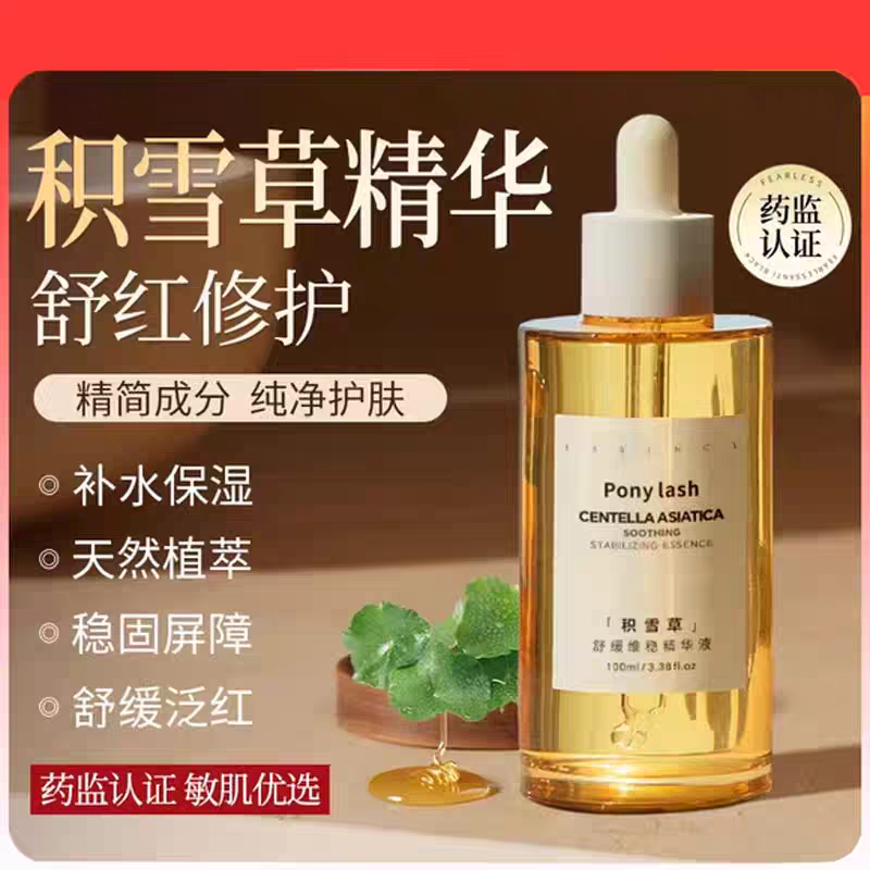 积雪草修护精华液舒缓修复保湿