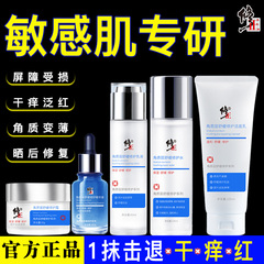 修正敏感肌修复护脸部泛红水乳套装去红血丝改善皮肤屏障角质层品