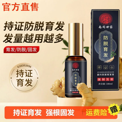 南同世家姜约防脱育发液生发增发密发固养护发精华营养液官方头皮