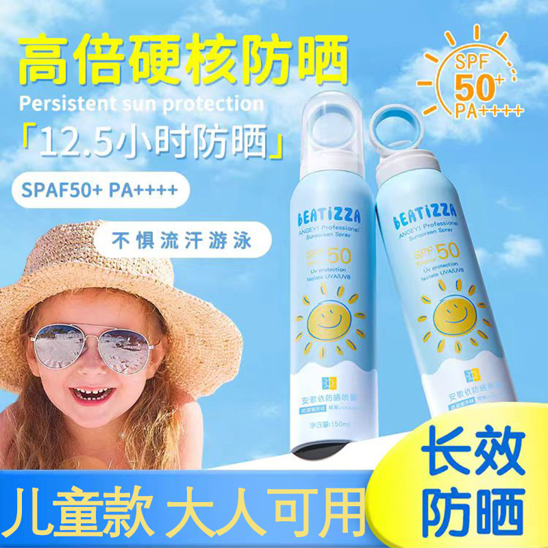 贝缇莎防晒喷雾霜婴儿童防紫外线