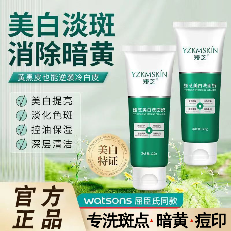 娅芝美白洗面奶提亮去黄改善暗沉