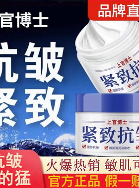 上官博士紧致抗皱面霜抗衰老淡化细纹补水保湿提拉法令官方网正品