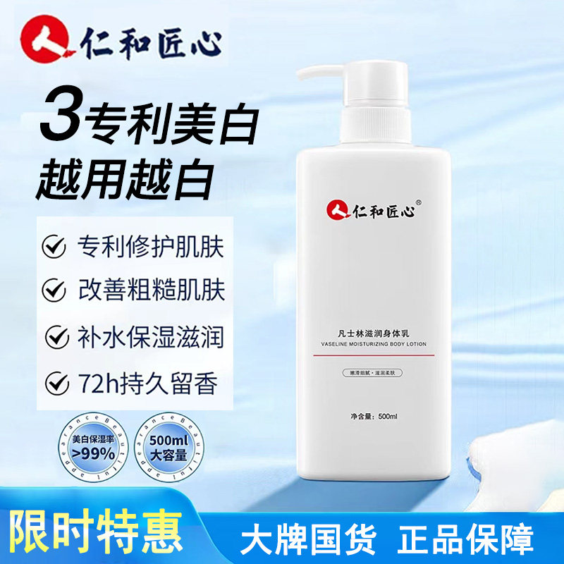 仁和匠心身体乳去鸡皮么（仁和匠心身体乳可以去鸡皮吗）