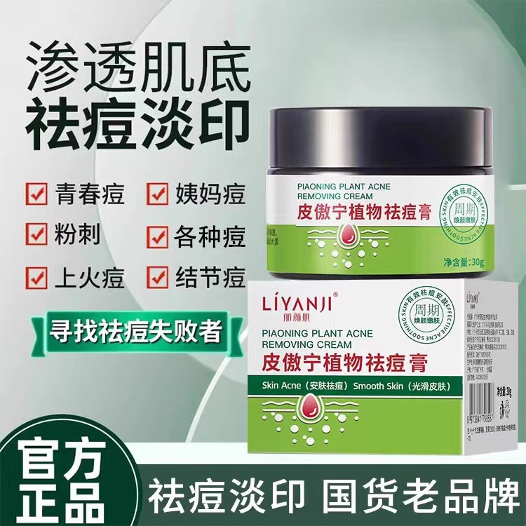 丽颜肌皮傲宁植物祛痘膏水杨酸软