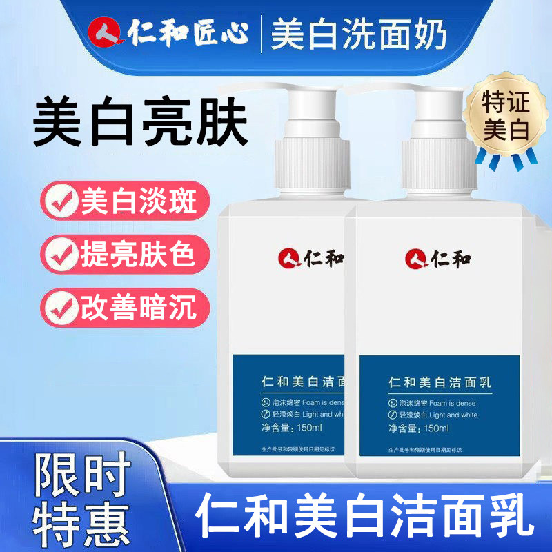 美白洗面奶淡斑提亮肤色男士女用图片