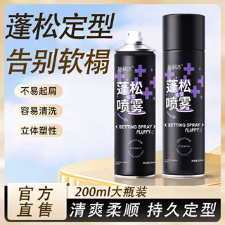 施莉洛定型喷雾女自然蓬松碎发啫喱头发发型干胶高颅顶发胶男神器,美发护发/假发,定型喷雾,淘宝优惠券,粉丝福利购,淘宝优惠卷
