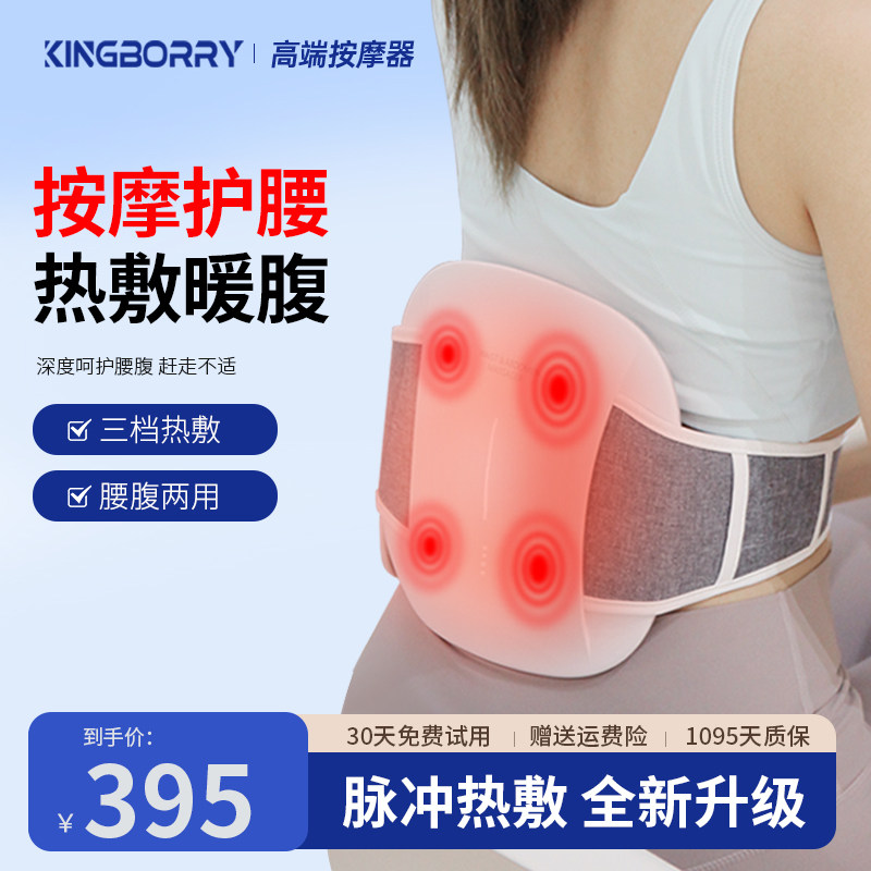 红光热敷丨腰部按摩仪护腰震动加热腹部按摩器揉肚子神器懒人腰带