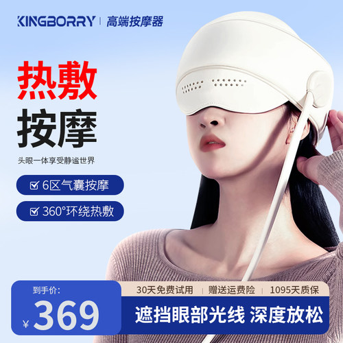 头眼一体热敷放松助睡眠按摩器