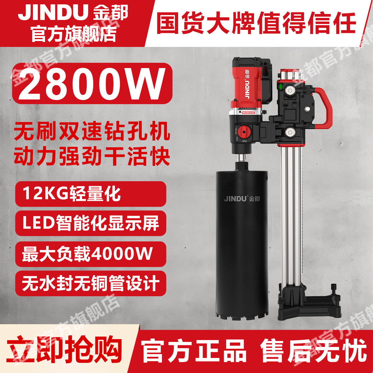 金都大功率智能化水钻机