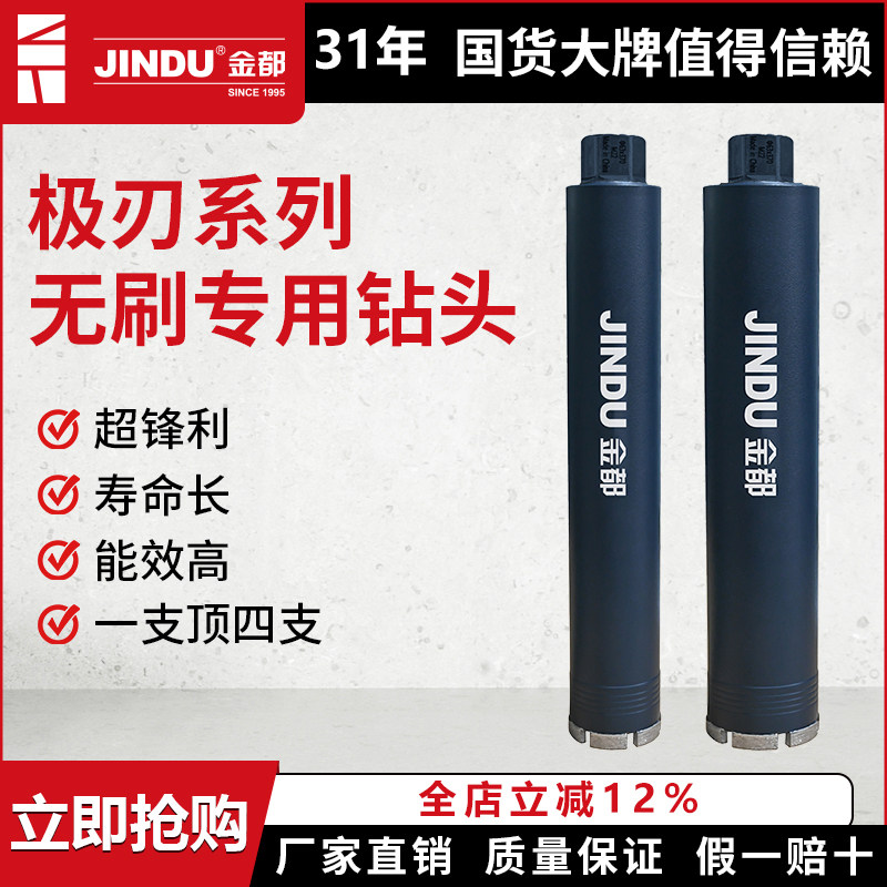 金都极刃钻头无刷钻机用开孔工程级空调混凝土墙壁打孔金刚石钻头