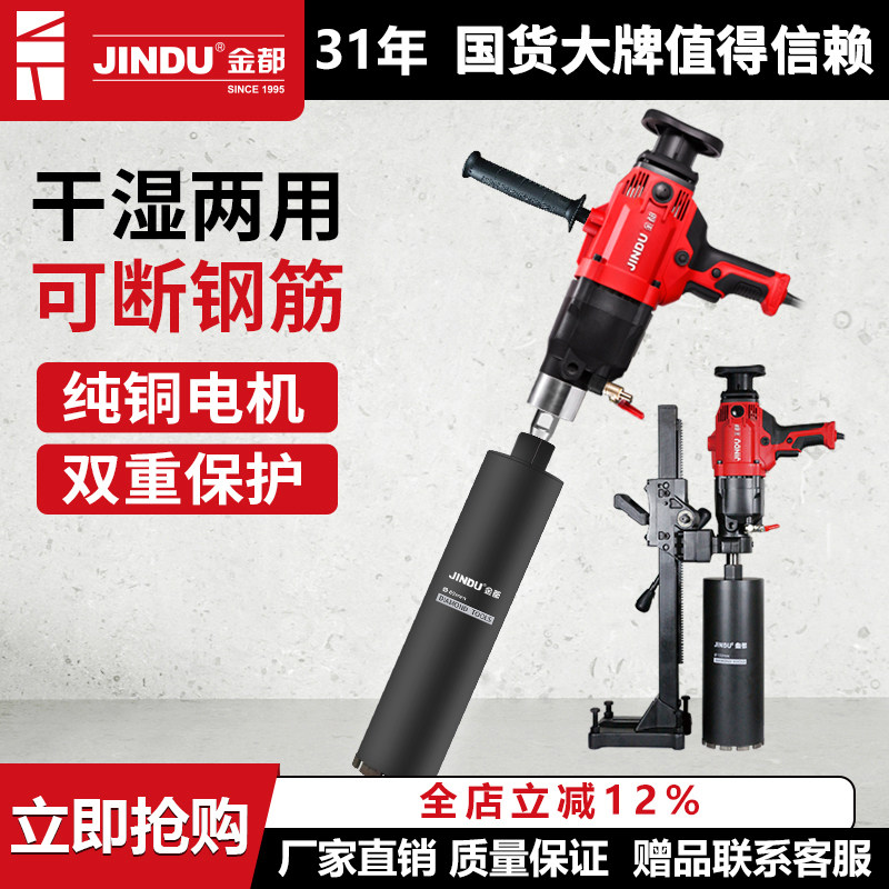 水钻机大功率开孔机空调打孔机手持水钻机工程钻孔机两用金都6166,五金/工具,水钻机,淘宝优惠券,粉丝福利购,淘宝优惠卷