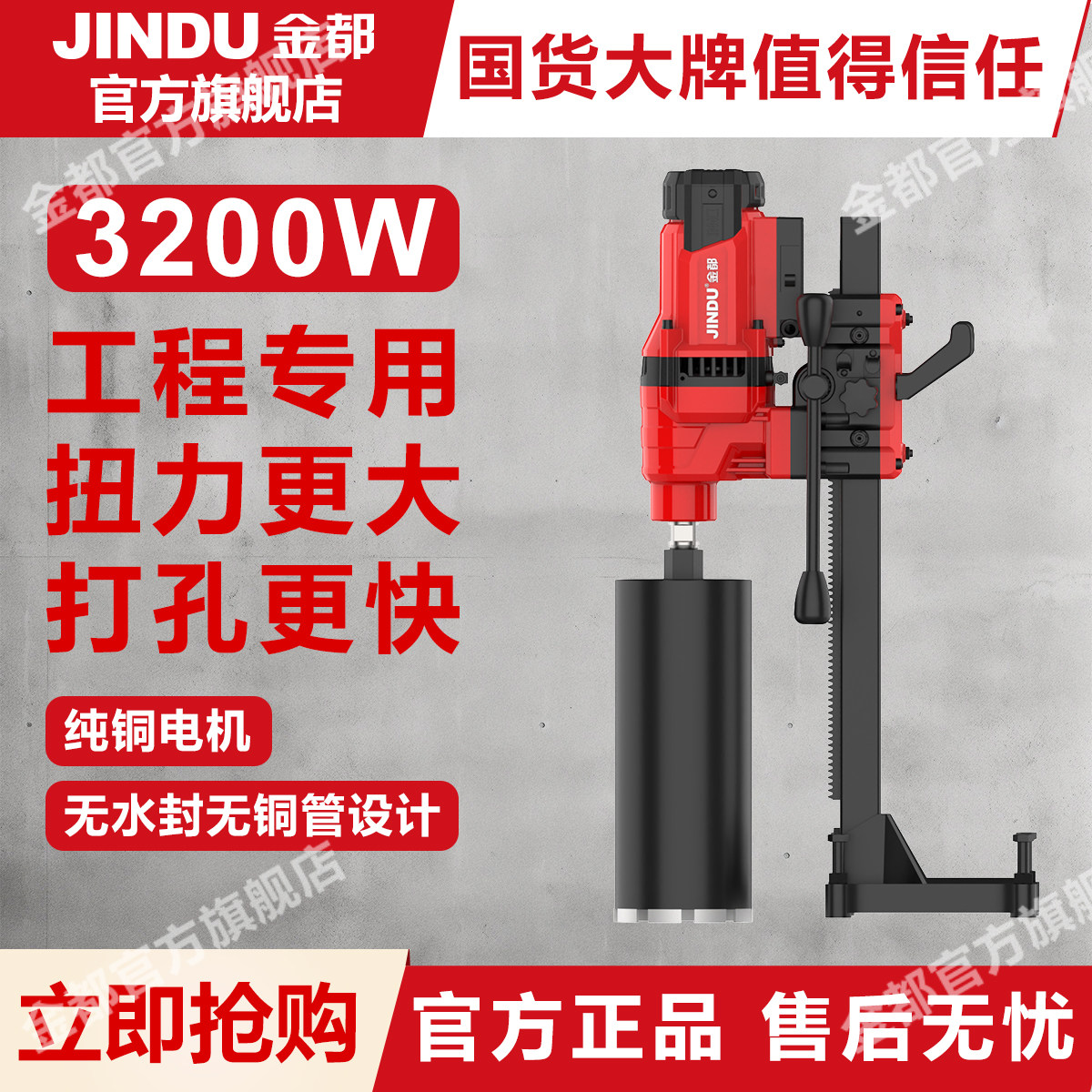 金都大功率无水封水钻机开孔机安装空调孔油烟机台式钻机DMD208