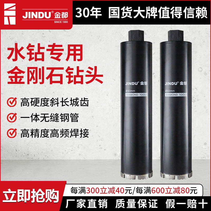 金都水钻头水钻头满减