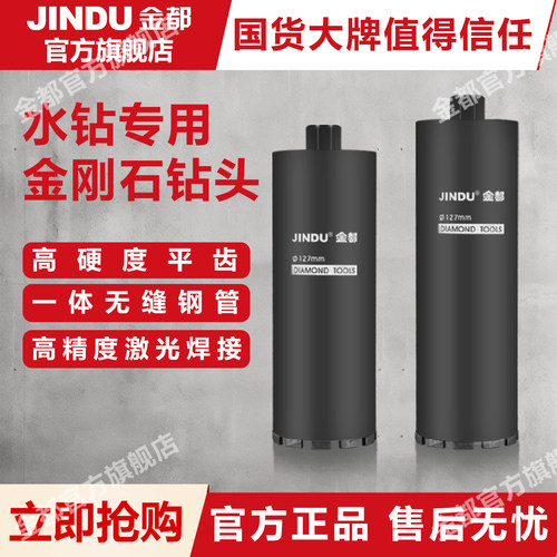 金都工程级混凝土快速水钻头