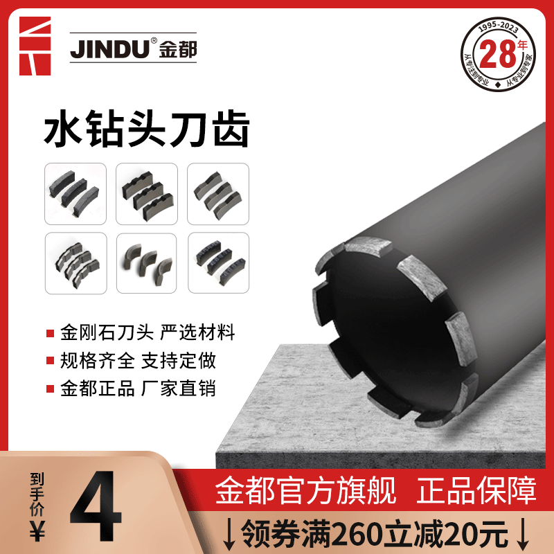 金刚石金刚石长城薄壁水钻头