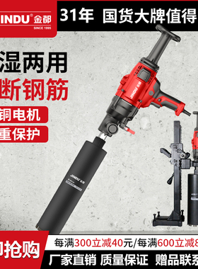水钻机大功率开孔机空调打孔机手持水钻钻孔机高速搅拌灰金都9160