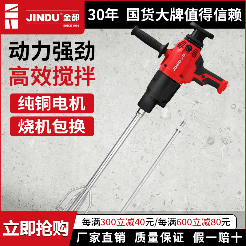 金都大功率高速搅拌钻钻满减