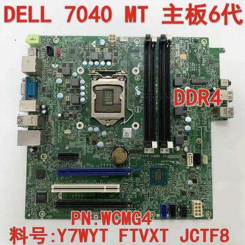 / 7040 MT 主板 MIR170R WCMG4 Y7WYT FTVXT 14057-2议价