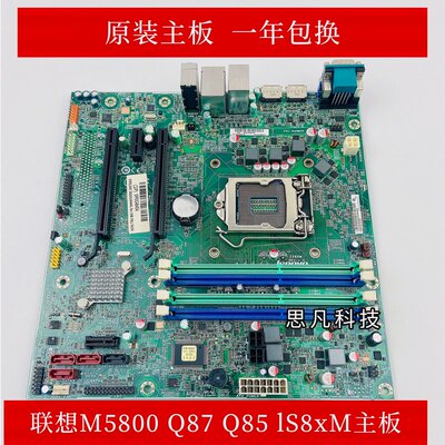 扬天M8500t M93P M83 IS8XM 1150针 Q85 Q87主板启天M6500议价