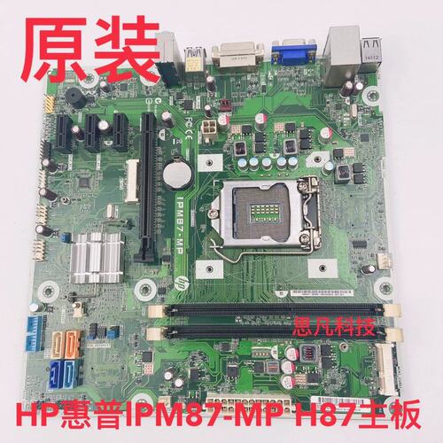 IPM87-MP H87主板500 PC1150针785304-001 707825-001议价
