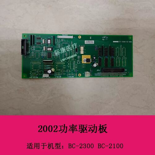 BC2300 BC2100 球仪 2002功率驱动板议价