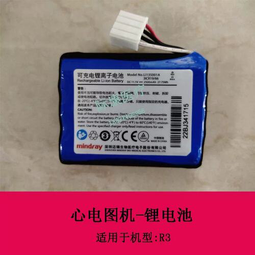 R3/R3A UMEC6 7 10 12心电图机锂电池11.1V2500mAh/LI13S001A议价