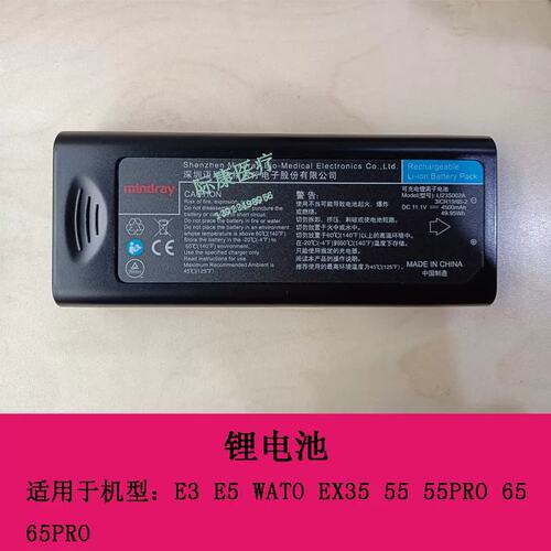 E3 E5 WATO EX35 55 55PRO 65 65PRO锂电池LI23S002A电池议价